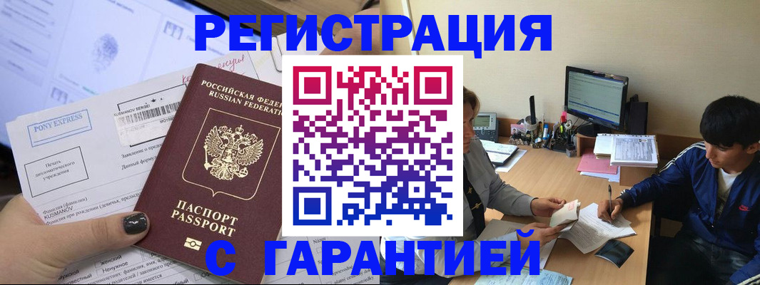 прописка в Назарово