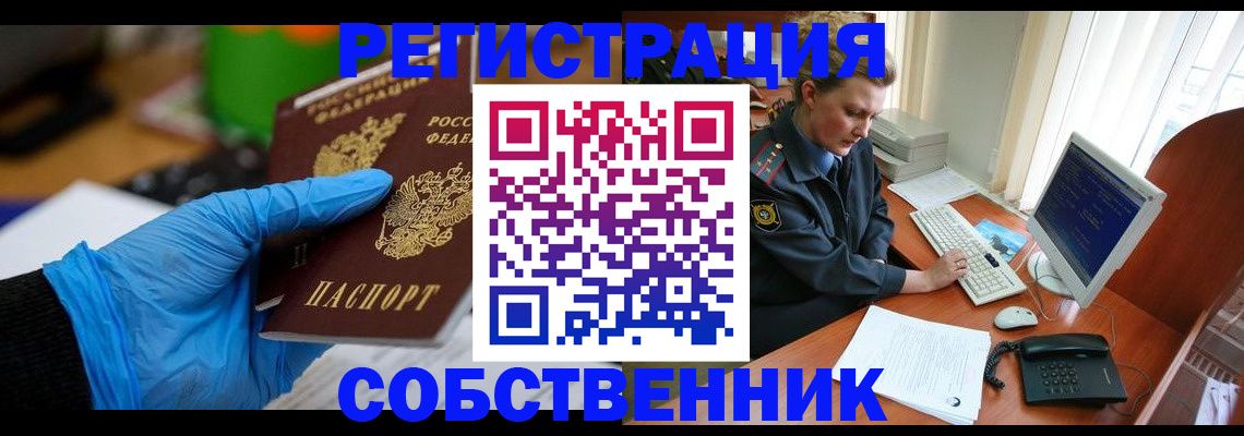 временная регистрация законно в Назарово